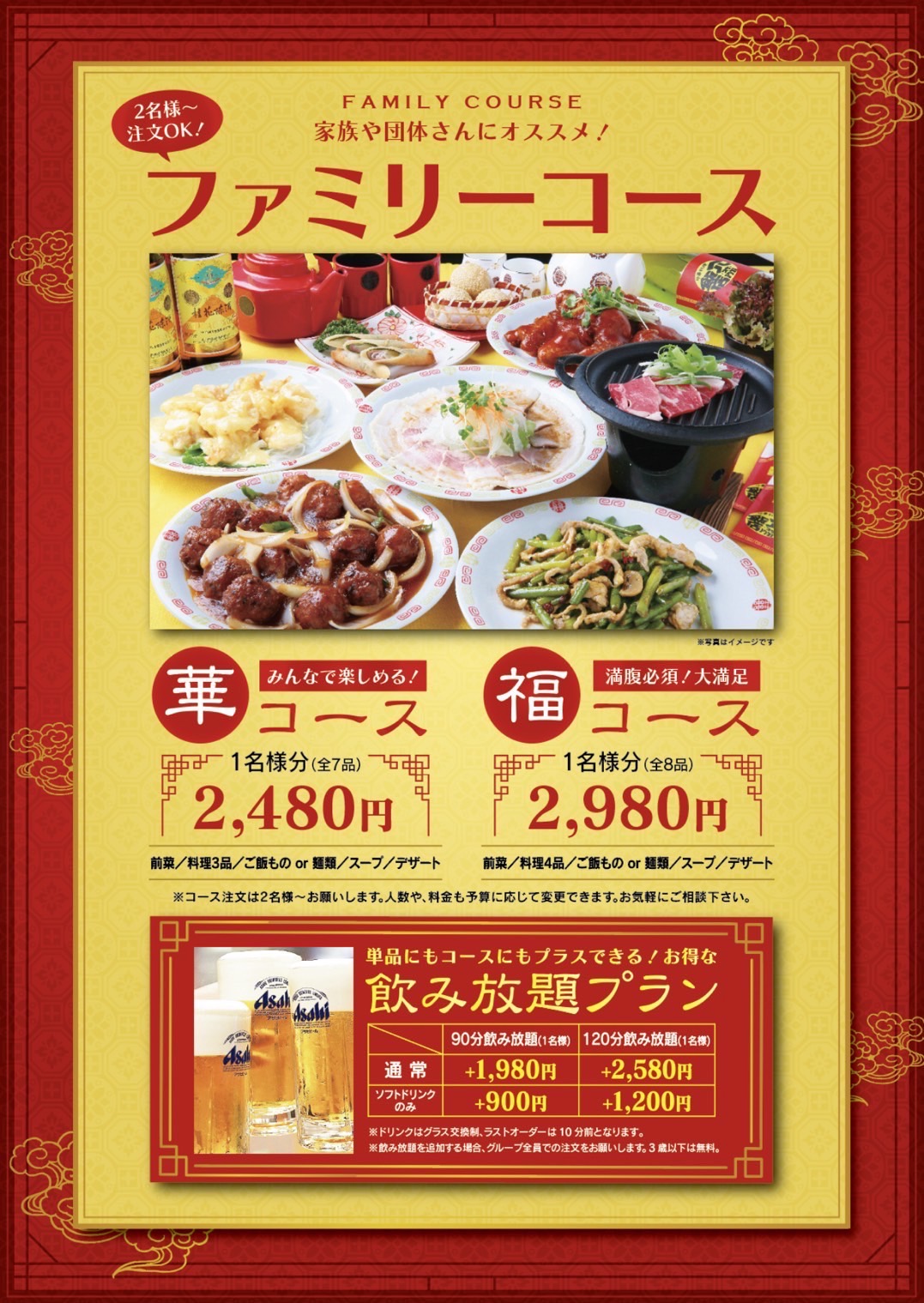 飯塚の中華料理 一八飯店 ファミリーコース